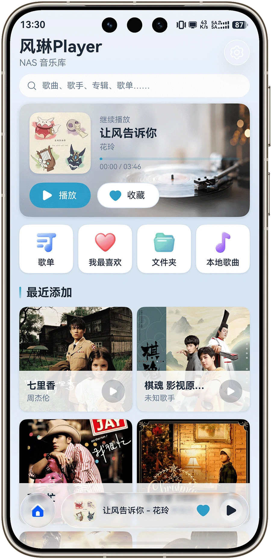 风琳Player 音乐库主页